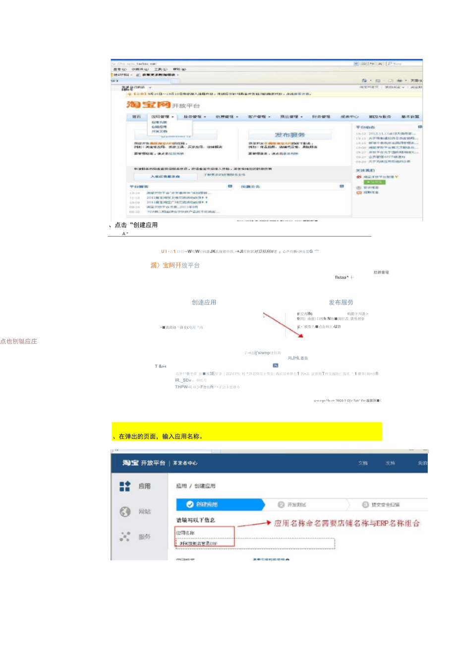 自主研发ERP或有能力二次开发的商家对接申请操作指南.doc_第2页