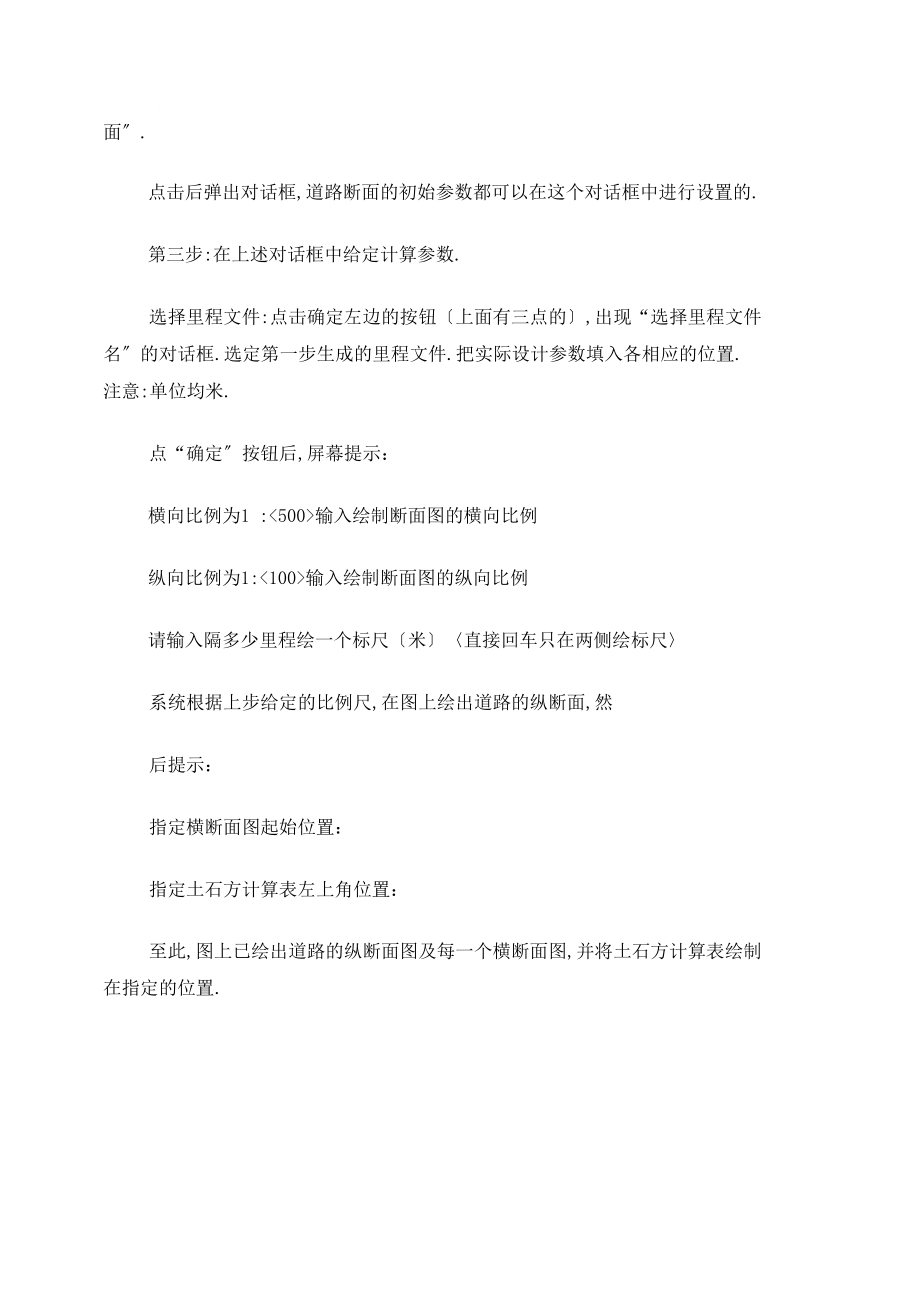 CASS断面法计算土方量方法.docx_第2页