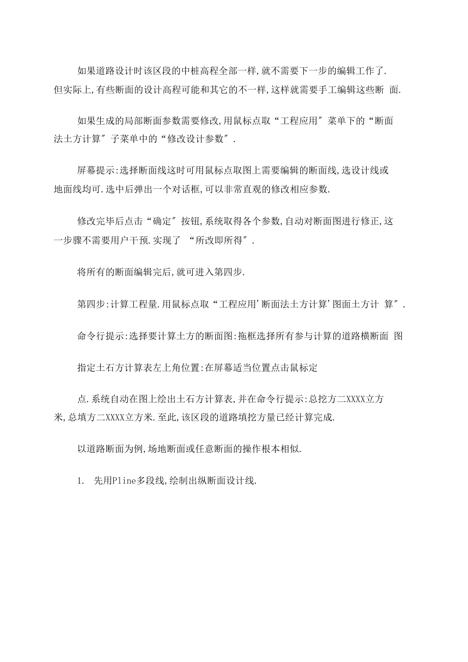 CASS断面法计算土方量方法.docx_第3页