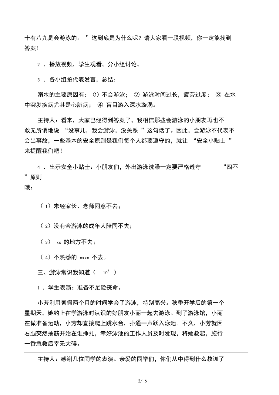 一年级防溺水班会教案.docx_第2页