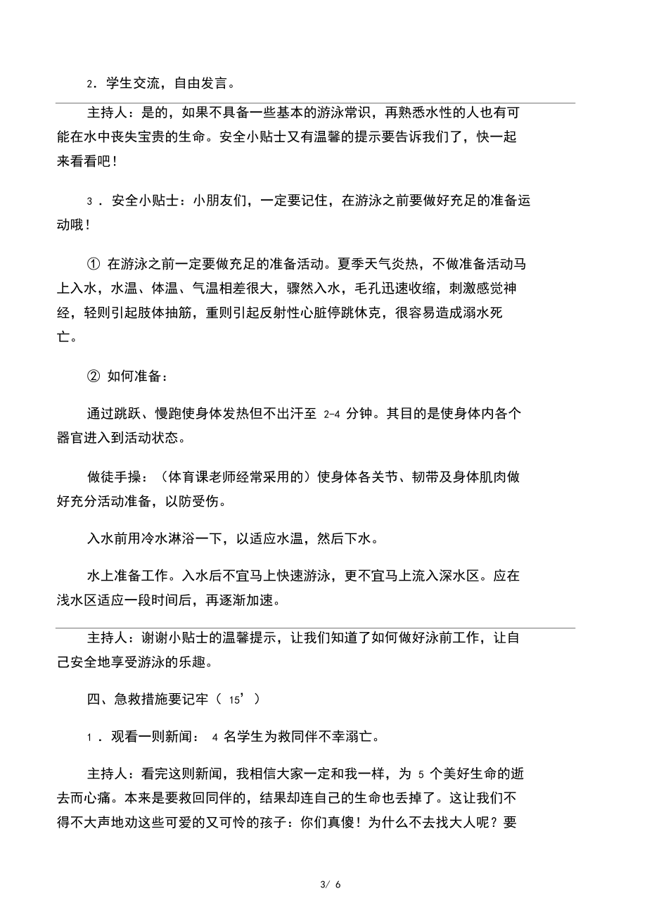 一年级防溺水班会教案.docx_第3页