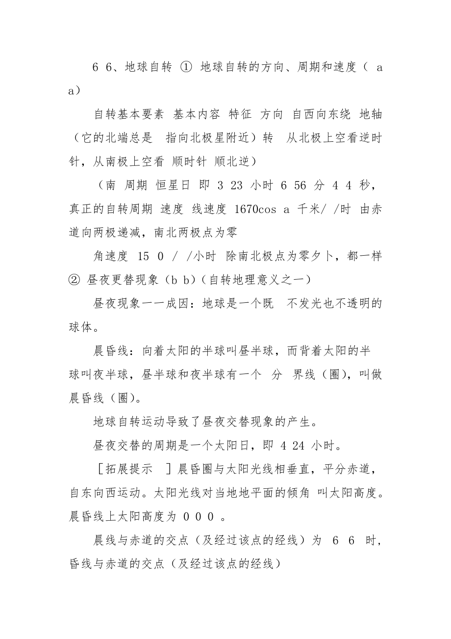 福建地理会考知识点整理.docx_第3页