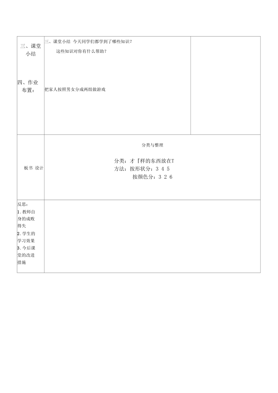 3分类与整理.docx_第3页