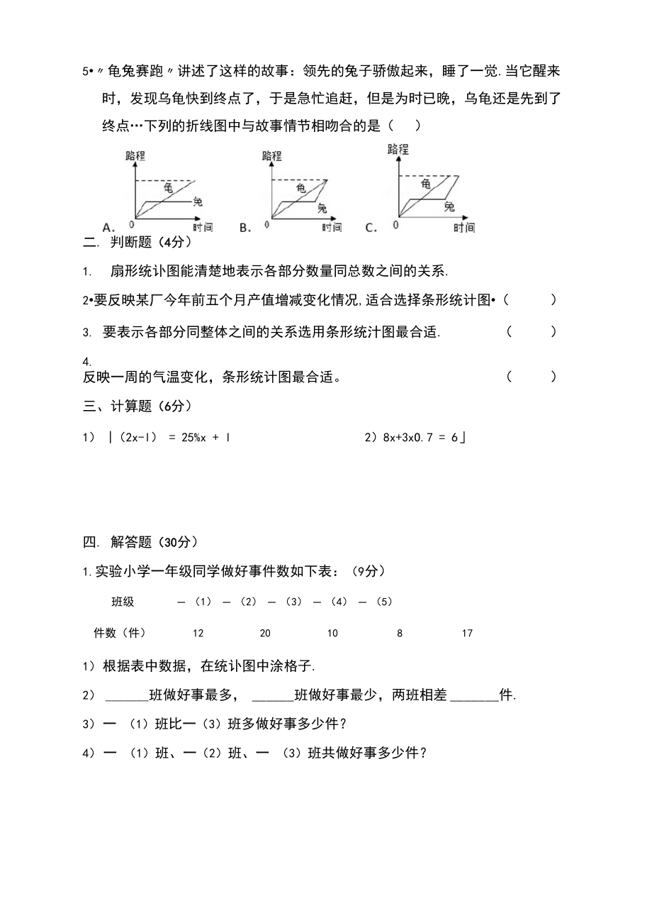 【北师大版】六年级上册数学一课一练：数据处理强化练习题单.docx_第3页