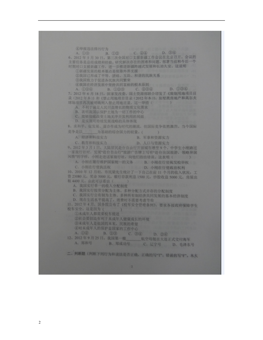湖南省六校2013届九年级政治12月联考试题（扫描版无答案）.doc_第2页