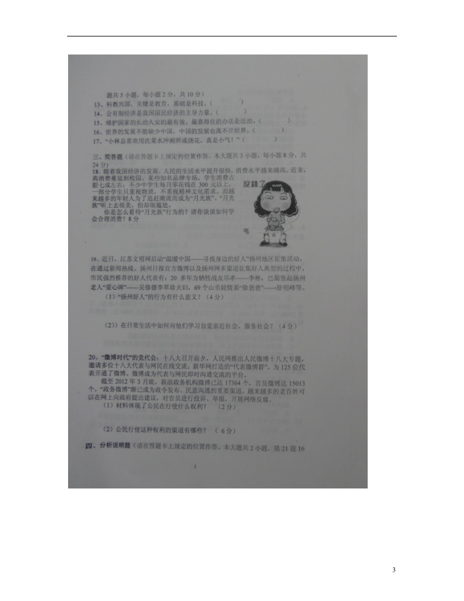 湖南省六校2013届九年级政治12月联考试题（扫描版无答案）.doc_第3页