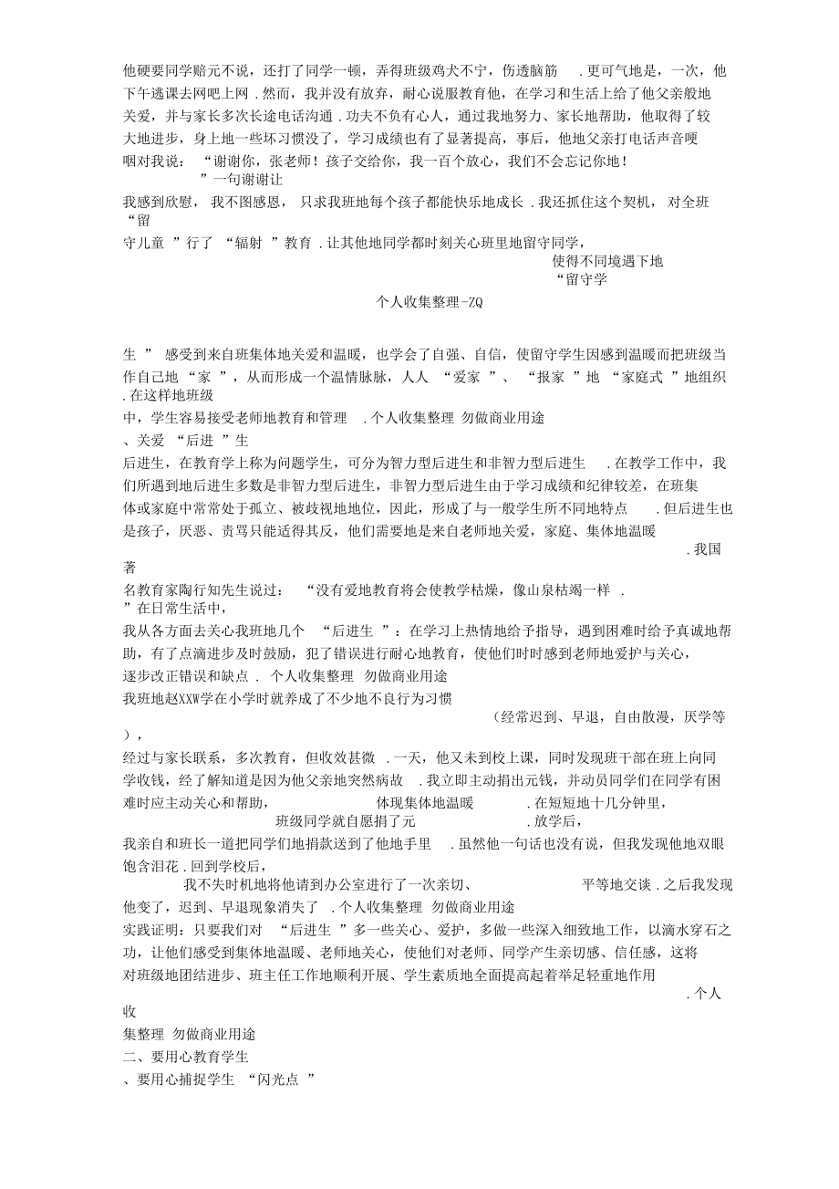 爱心浇灌,用心教育.docx_第2页