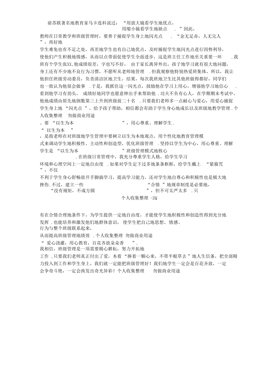 爱心浇灌,用心教育.docx_第3页