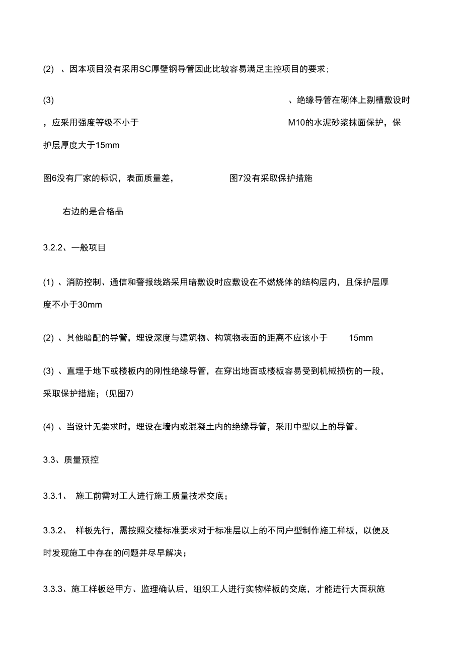 电气专业预留预埋总结.doc_第3页