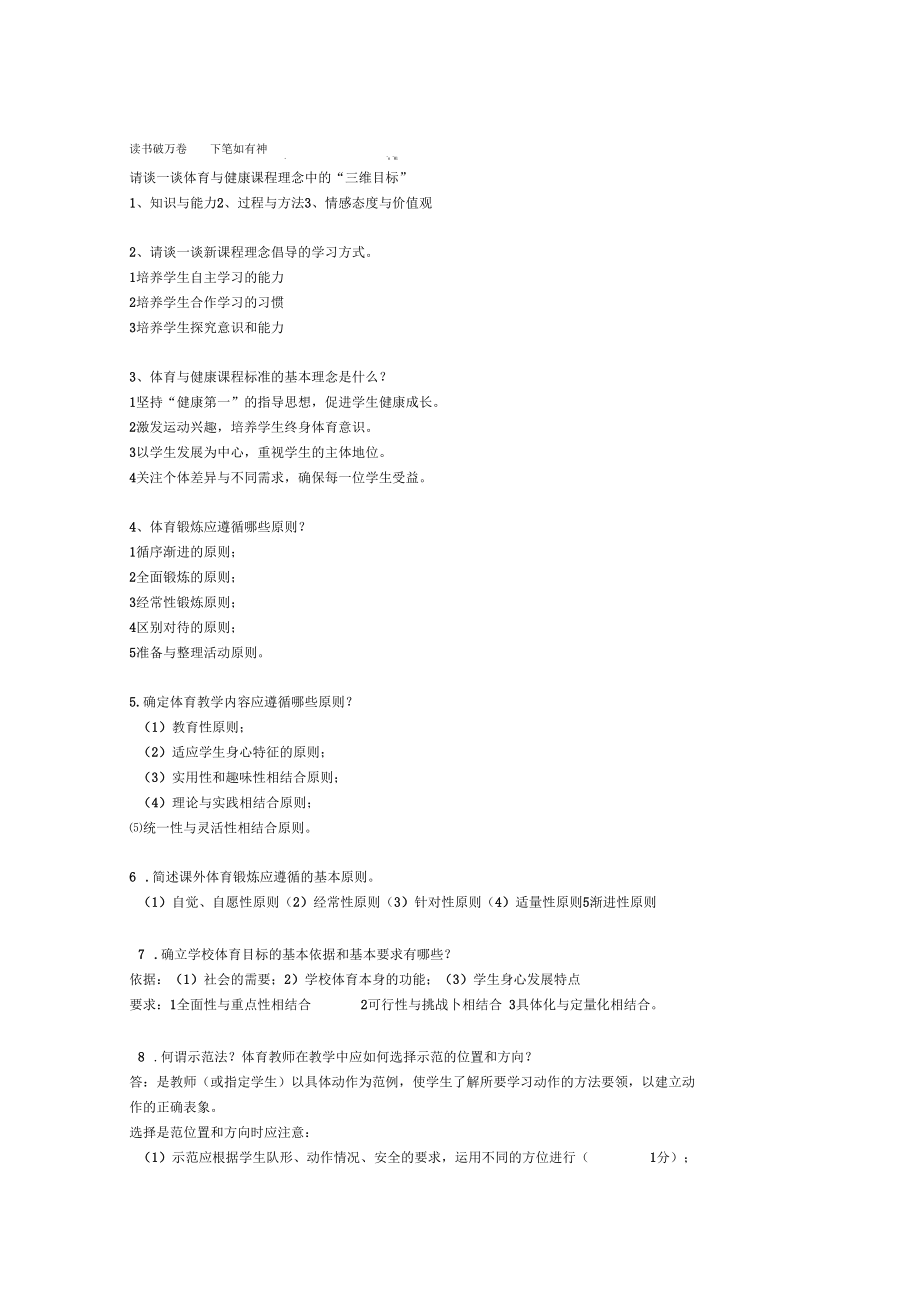 体育教师面试必考题目.docx_第1页