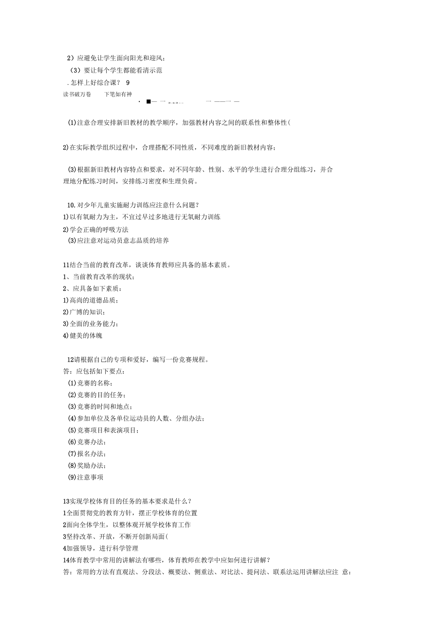 体育教师面试必考题目.docx_第2页