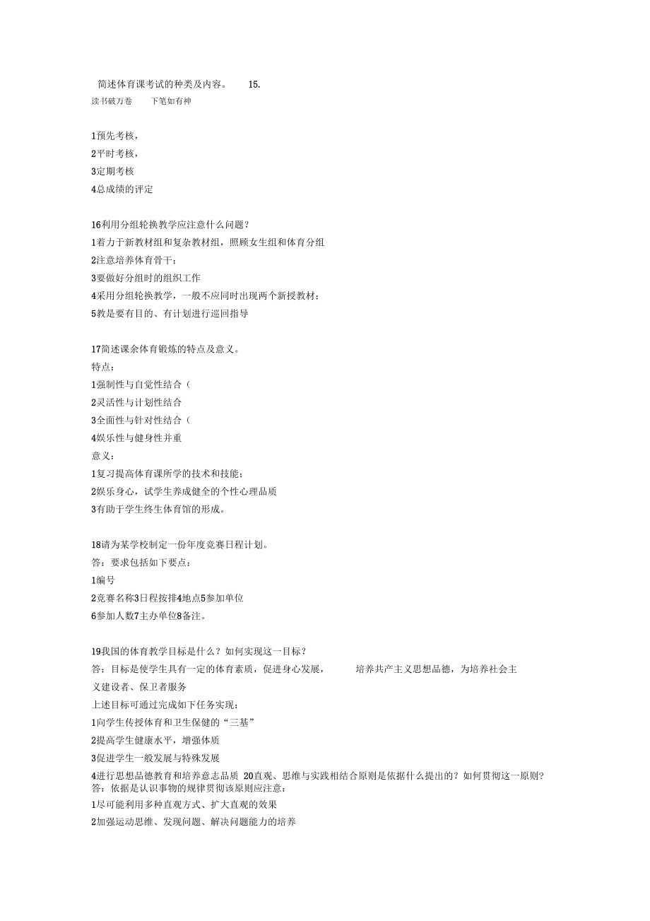 体育教师面试必考题目.docx_第3页