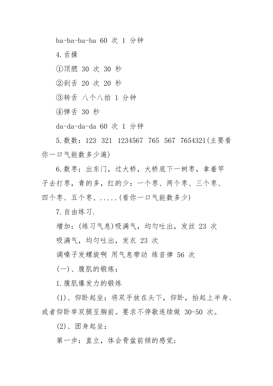 播音主持怎么练声.docx_第2页