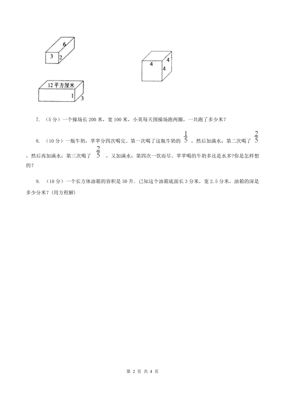 2019-2020学年西师大版小学数学五年级下册-4.1分数加减法-同步训练B卷.doc_第2页