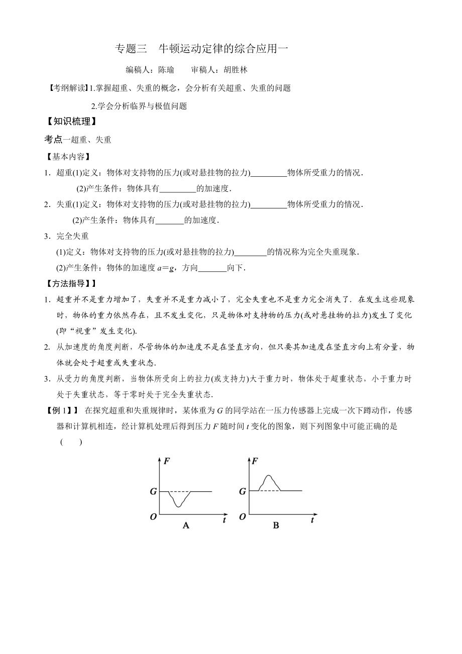 牛顿运动定律的运用.docx_第1页