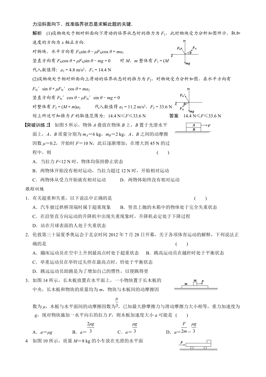 牛顿运动定律的运用.docx_第3页