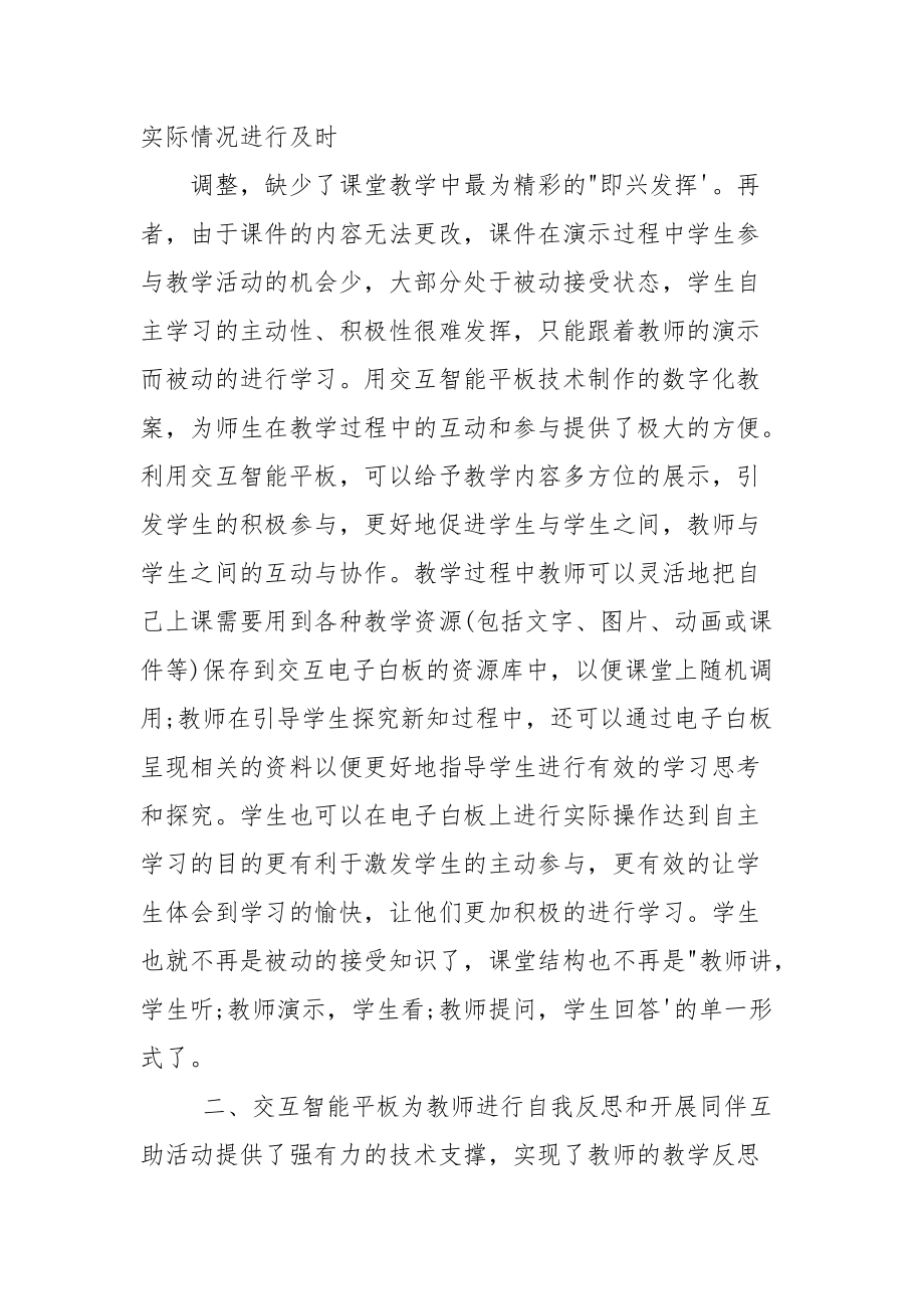 教师电子白板培训有感.docx_第2页