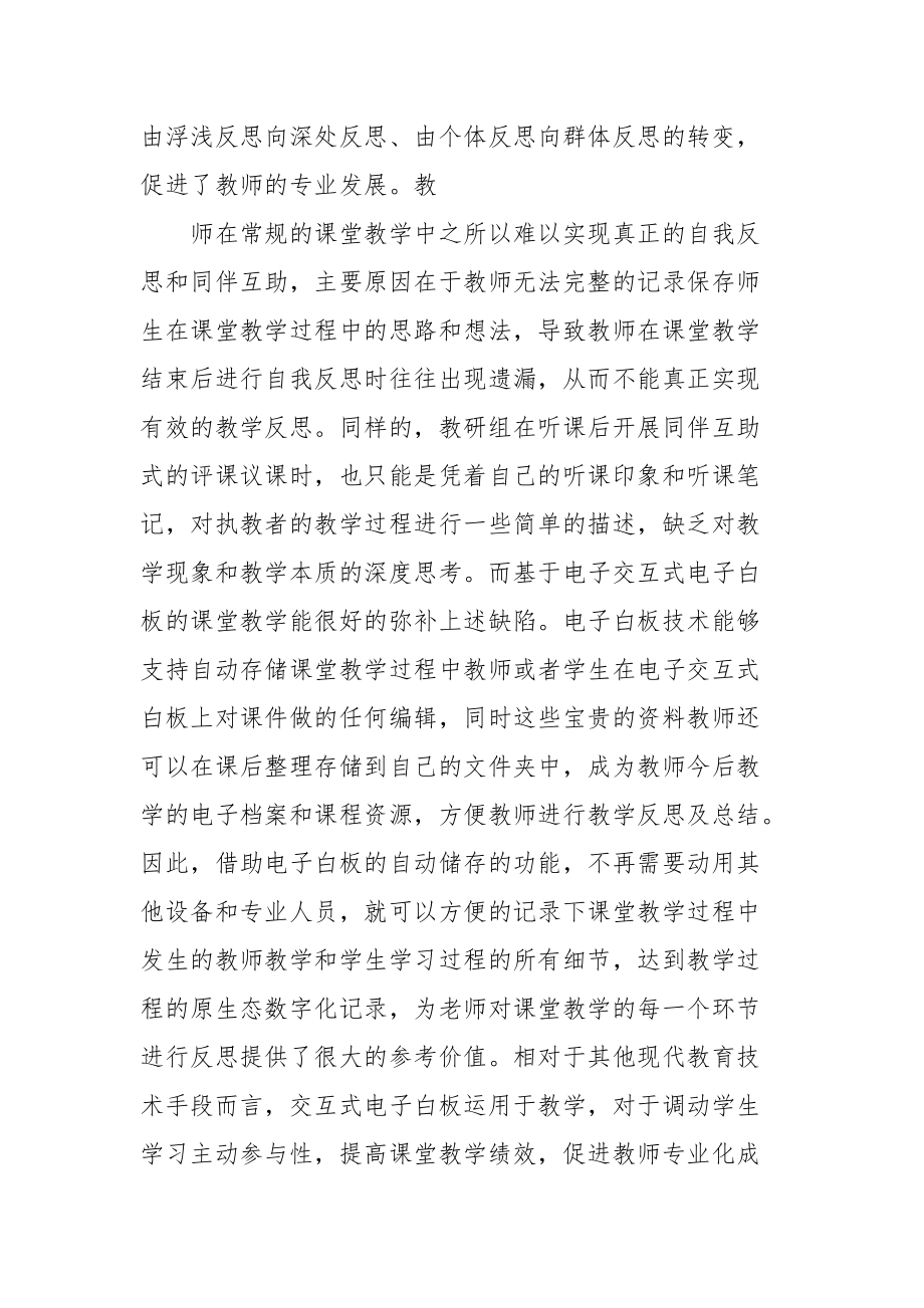 教师电子白板培训有感.docx_第3页