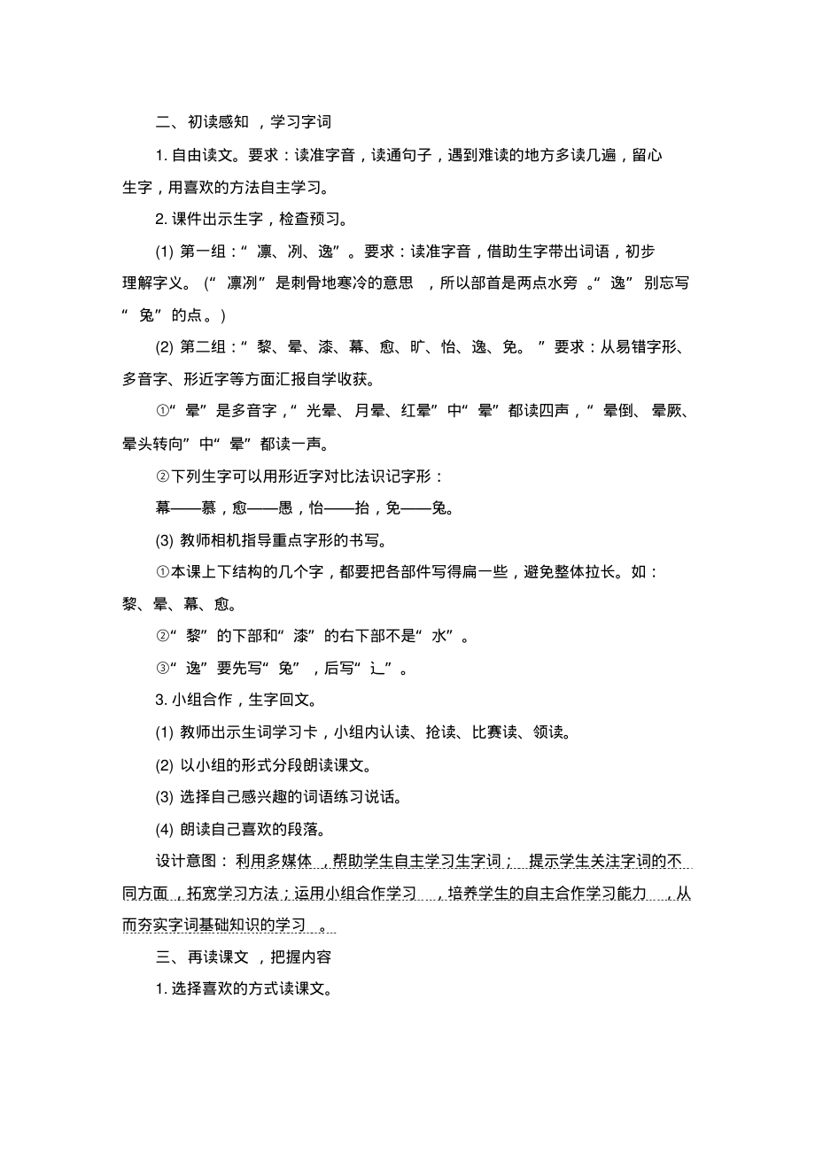 人教版五年级语文上册22《四季之美》教案设计.pdf_第2页