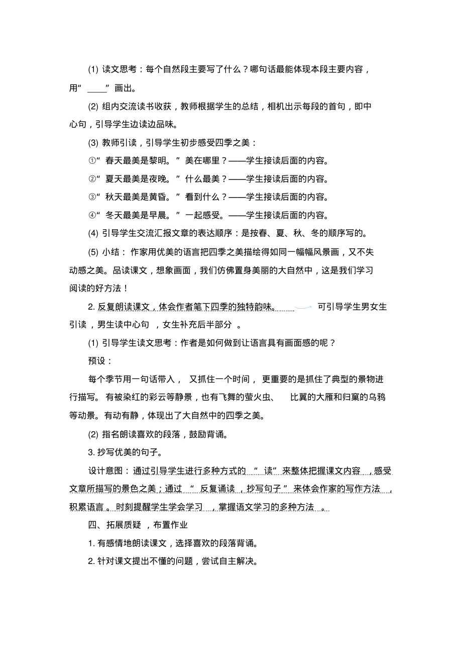 人教版五年级语文上册22《四季之美》教案设计.pdf_第3页