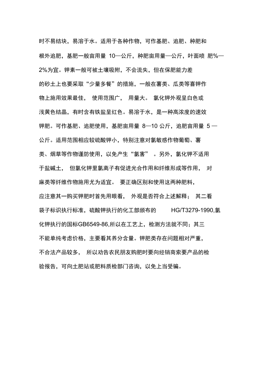 硫酸钾复合肥基础知识.doc_第3页