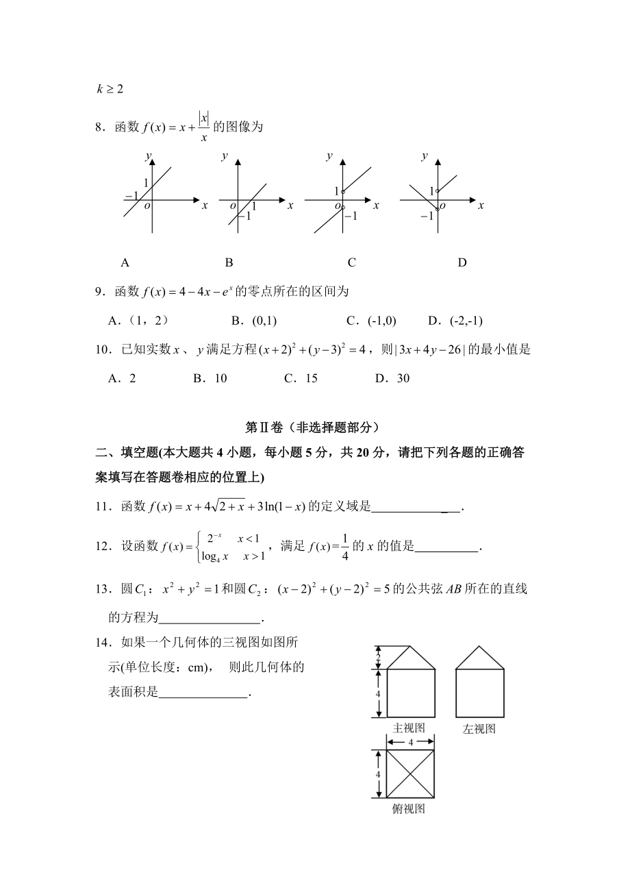 高一数学试卷（必修1、必修2）.doc_第2页