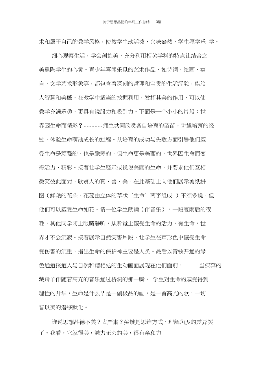 思想汇报关于思想品德的年终工作总结3篇.docx_第2页