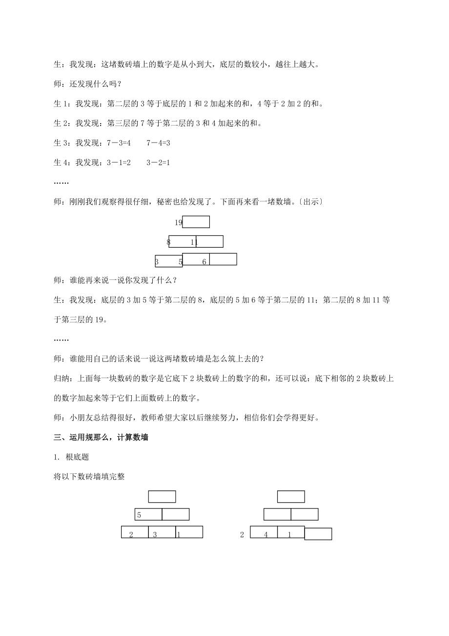 一年级数学上册 数砖墙教案 沪教版.doc_第2页