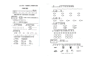 202X学年一年级数学上学期期中试卷（扫描版无答案）新人教版.doc