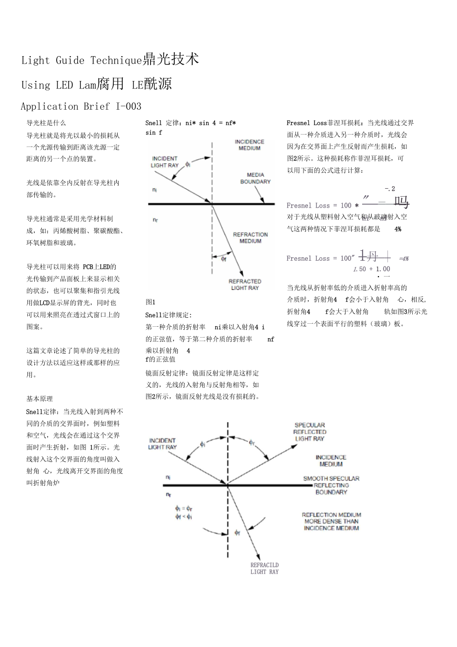 LightGuideing导光柱设计指引.docx_第1页