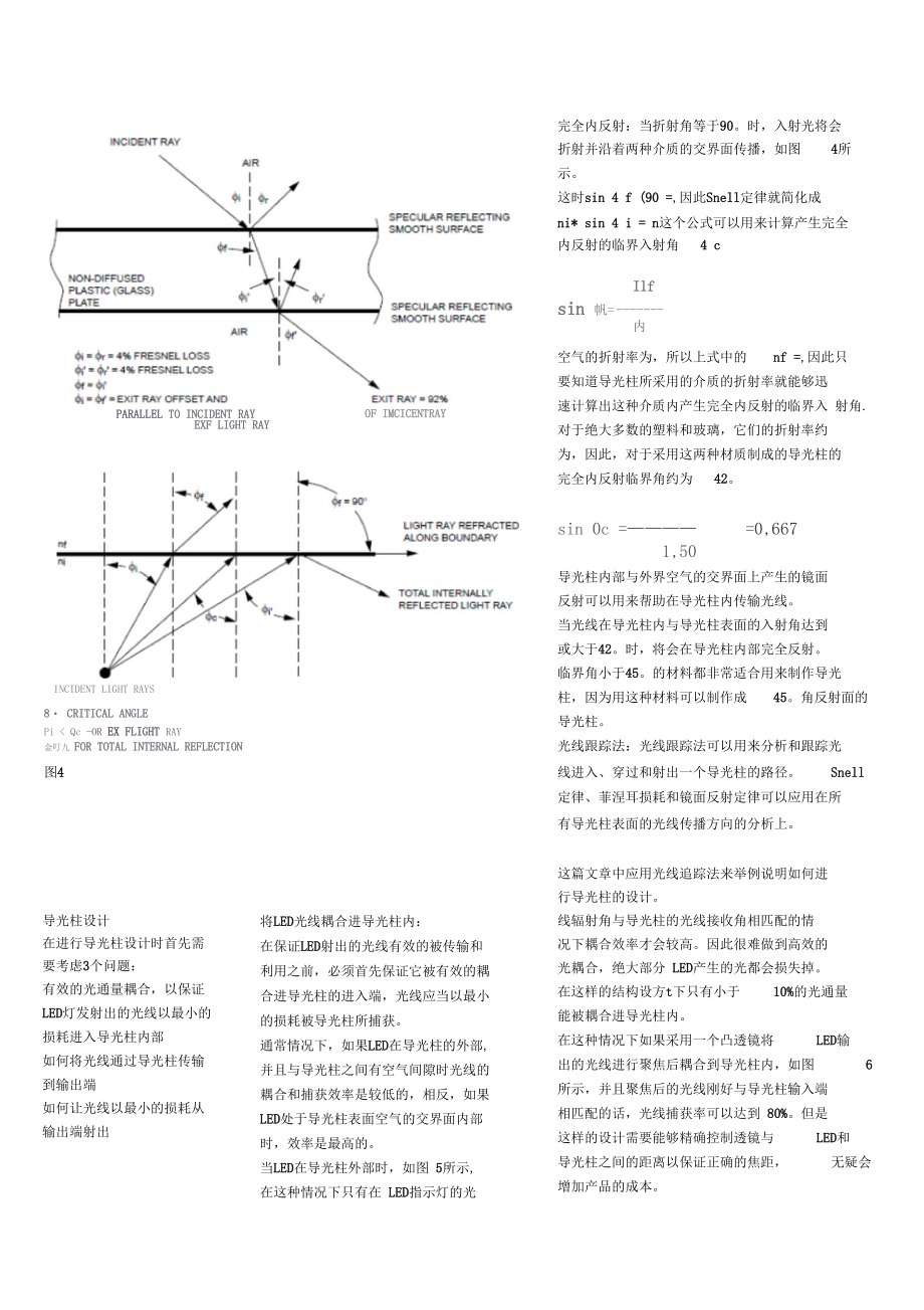 LightGuideing导光柱设计指引.docx_第3页