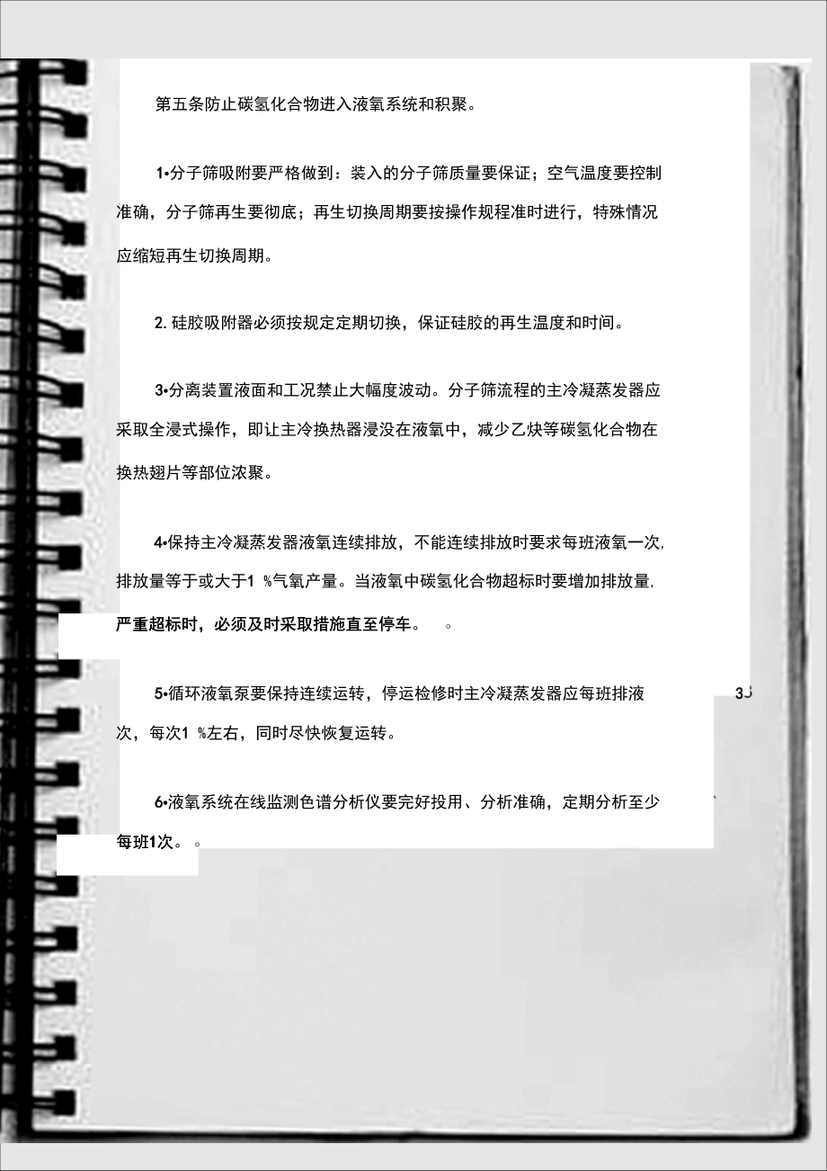 空分装置安全运行管理规定.doc_第2页