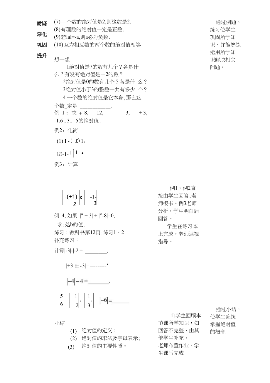 人教版七年级数学上册1.2.4绝对值(1)教案.docx_第3页