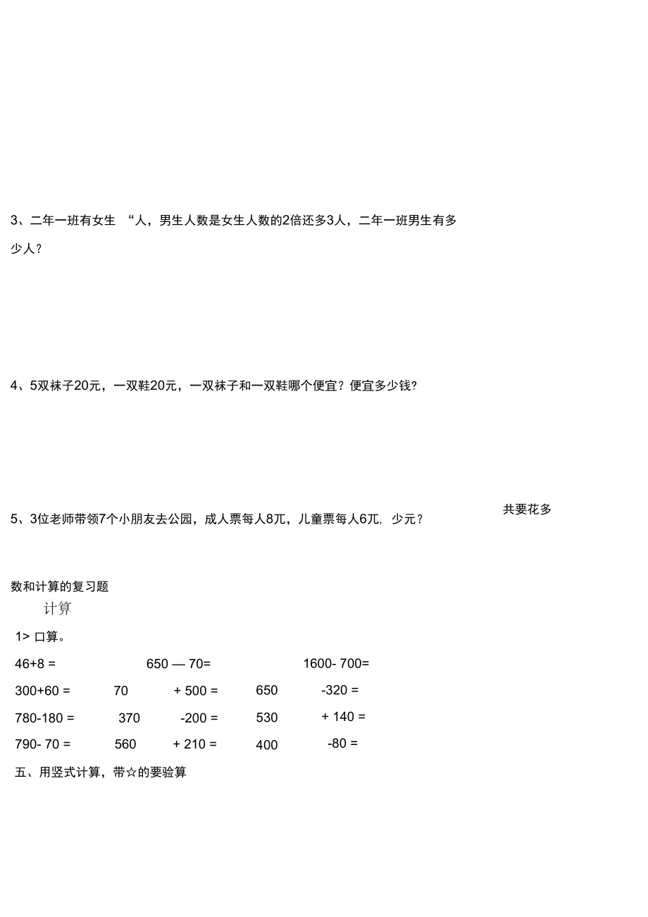 方向与路线专项练习卷.doc_第3页