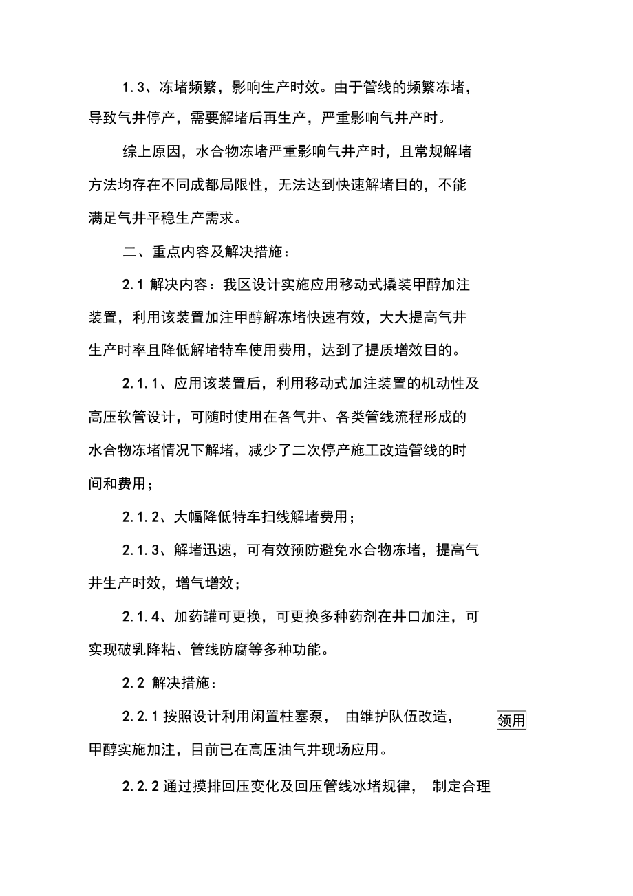 移动式多功能解堵装置.doc_第2页