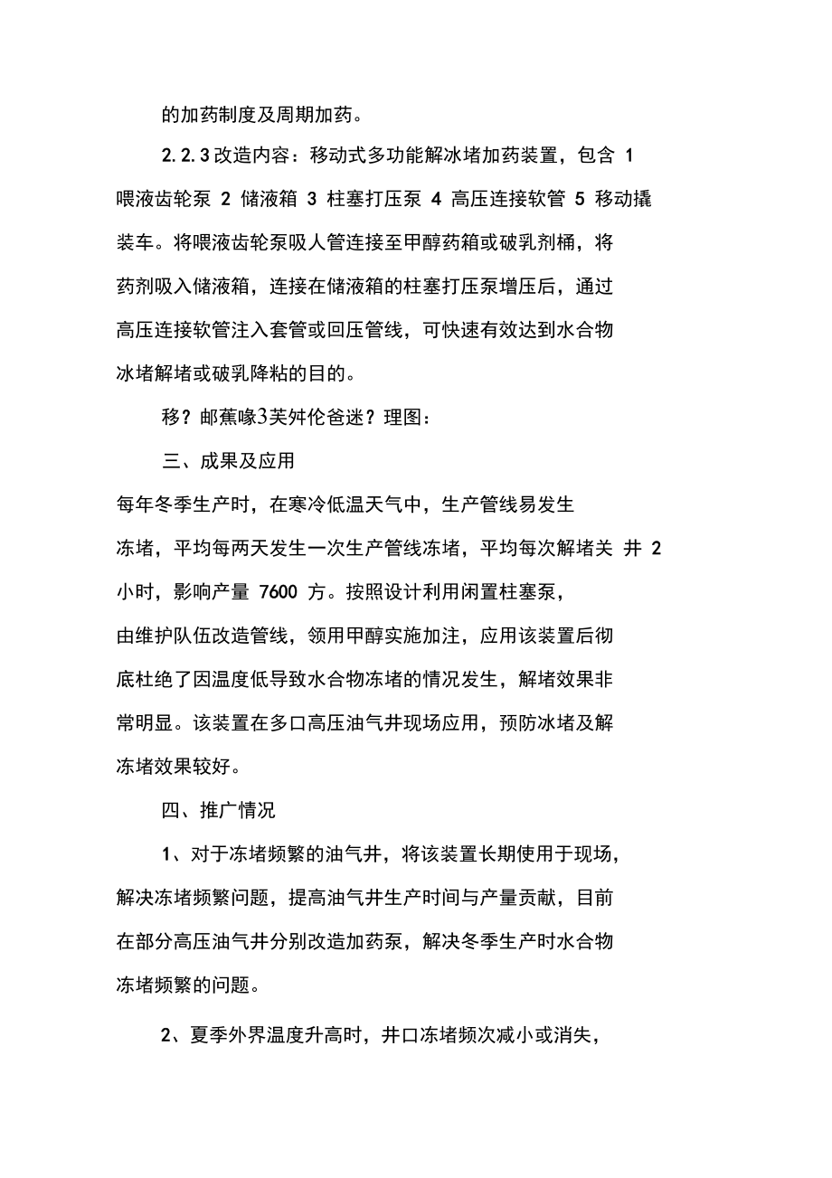 移动式多功能解堵装置.doc_第3页