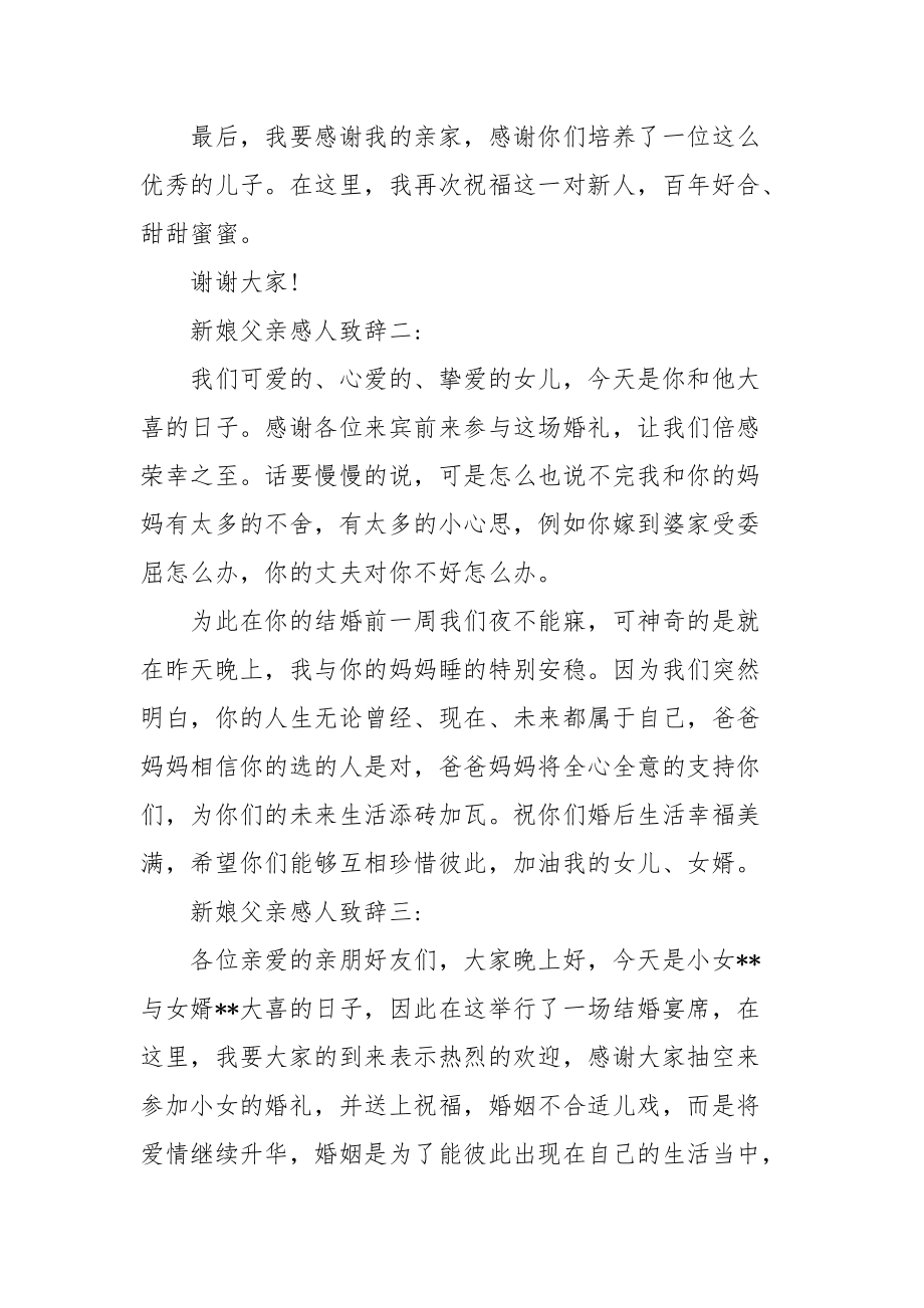 新娘父亲婚礼催泪致辞.docx_第2页