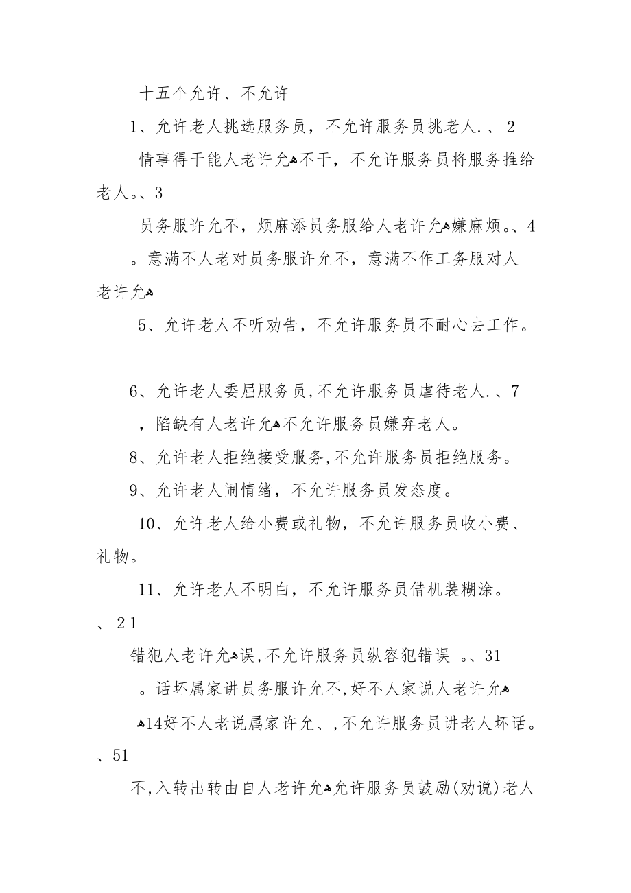 老年公寓工作人员规章制度.docx_第3页