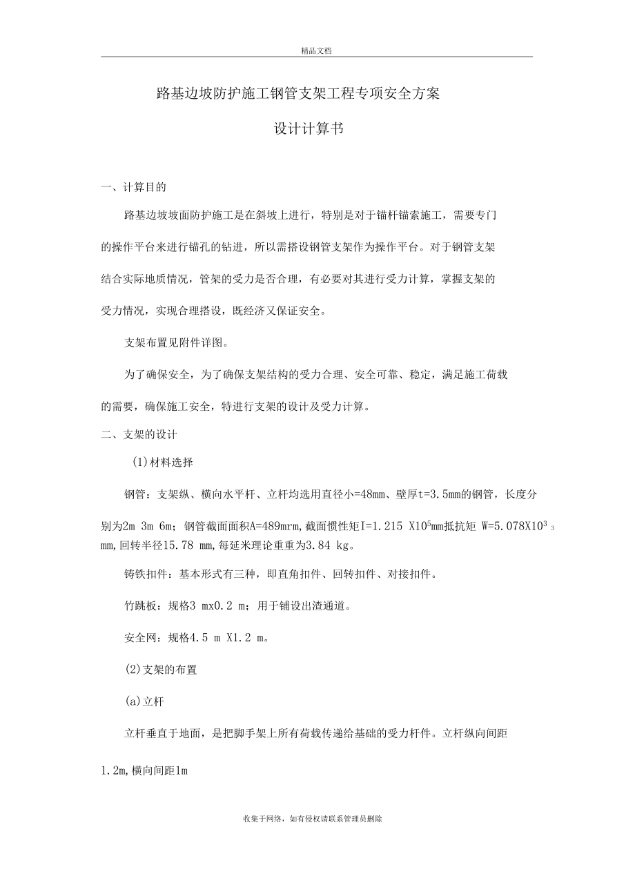 钢管支架的计算书说课材料.docx_第2页