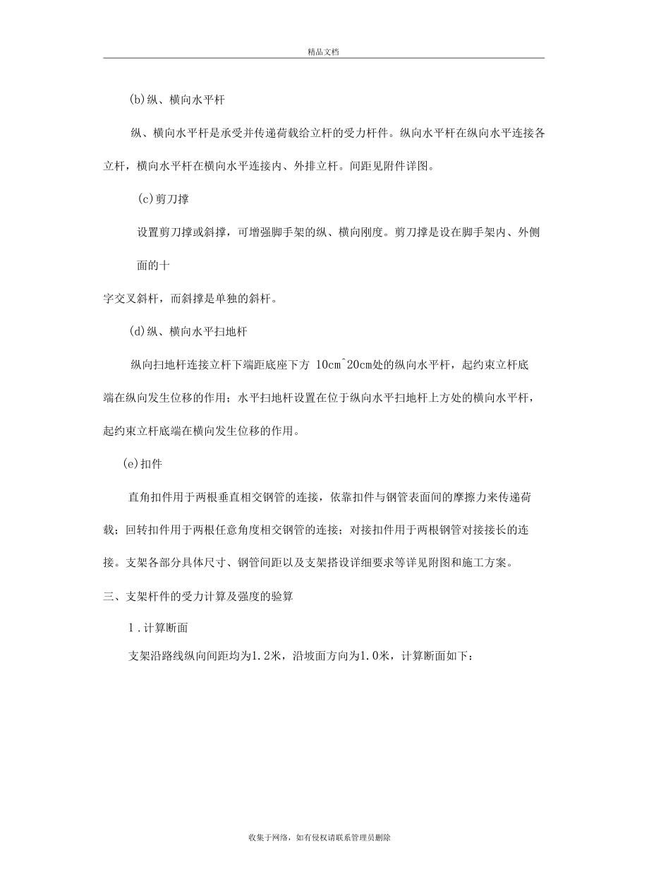 钢管支架的计算书说课材料.docx_第3页