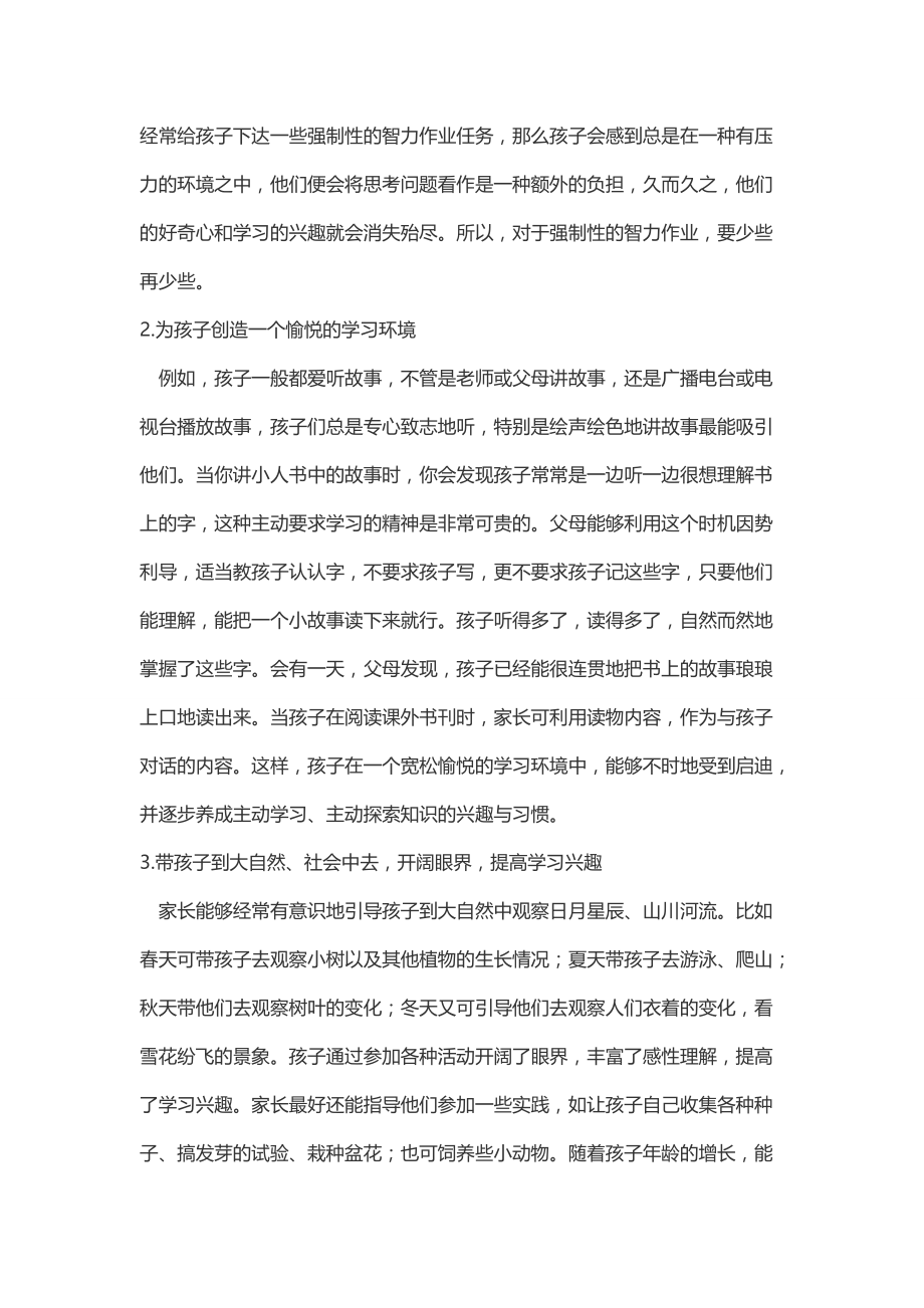 如何培养孩子的兴趣.docx_第2页