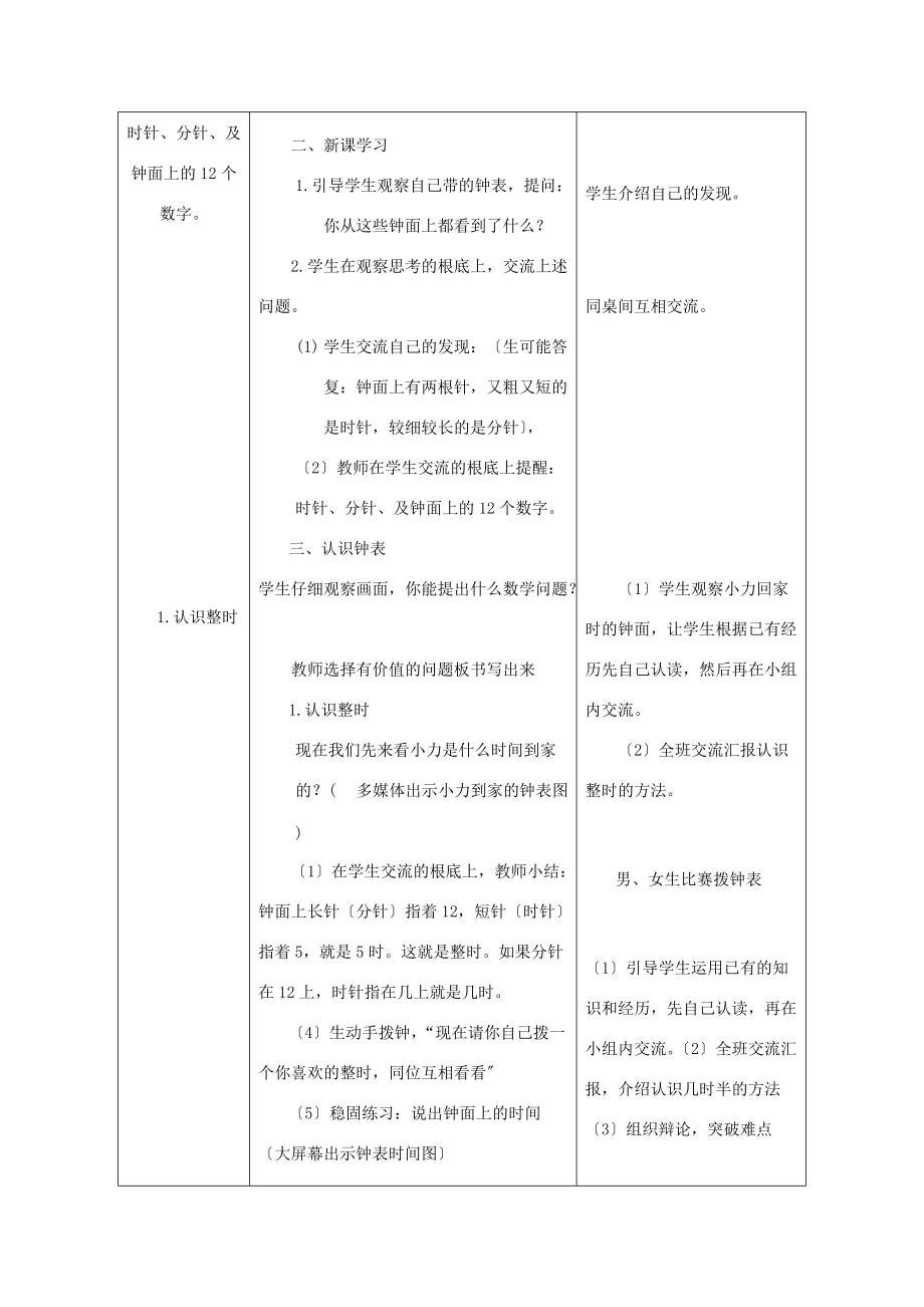 一年级数学下册 下雨了4教案 青岛版五年制 教案.doc_第2页