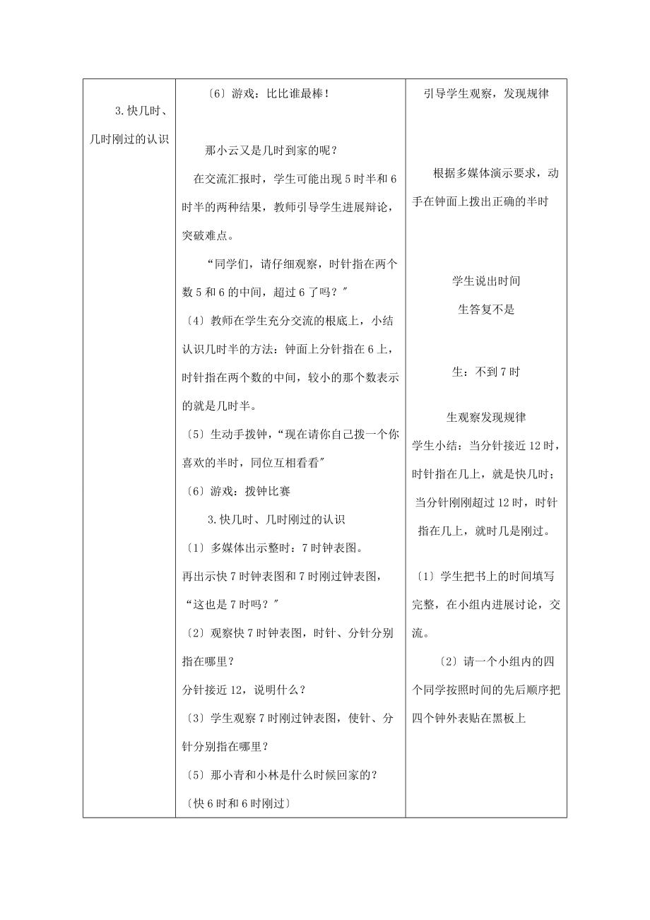 一年级数学下册 下雨了4教案 青岛版五年制 教案.doc_第3页