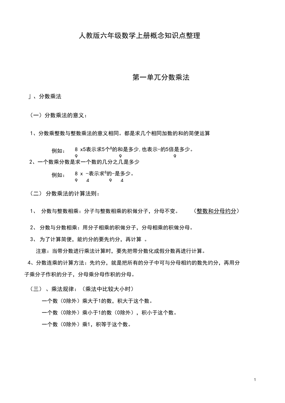 【深圳市】六年级数学上册知识点整理.docx_第1页