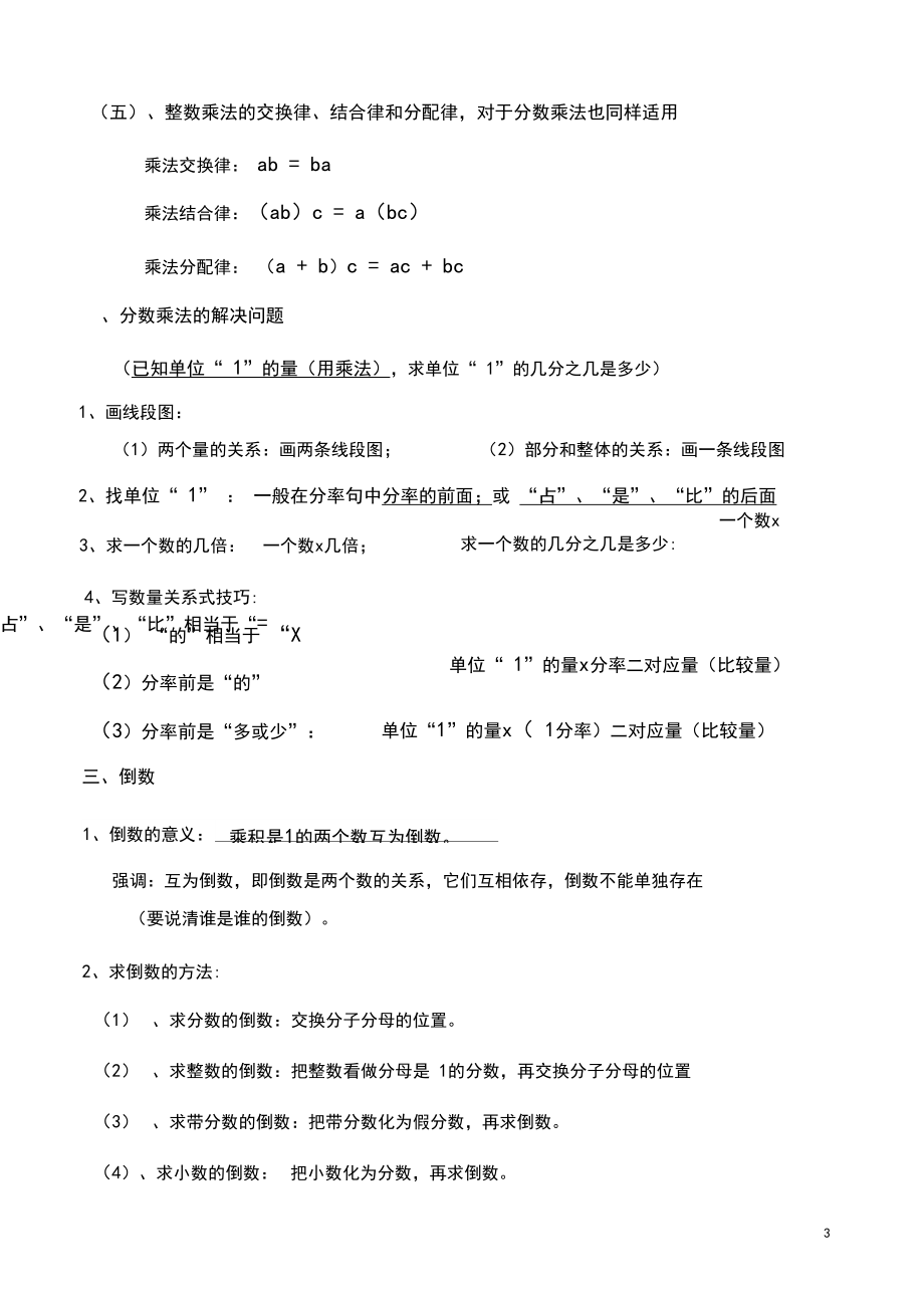 【深圳市】六年级数学上册知识点整理.docx_第3页