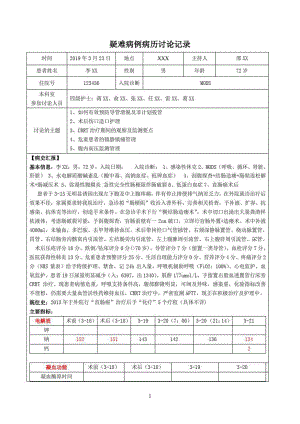 疑难病例病历讨论记录.doc