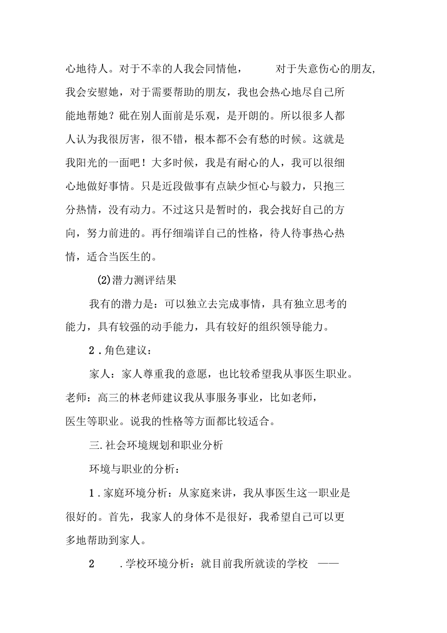 临床医学专业大学生职业生涯规划书_1.docx_第3页