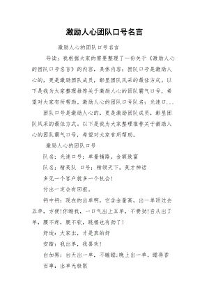 激励人心团队口号名言.docx