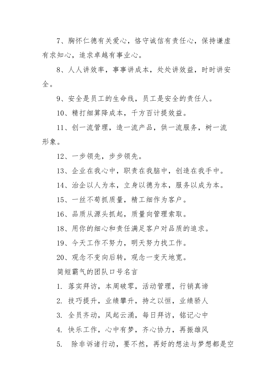 激励人心团队口号名言.docx_第3页