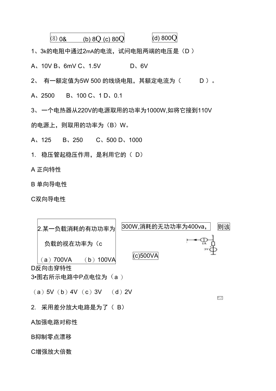 电工电子技术试题(含答案)最新版本.doc_第3页